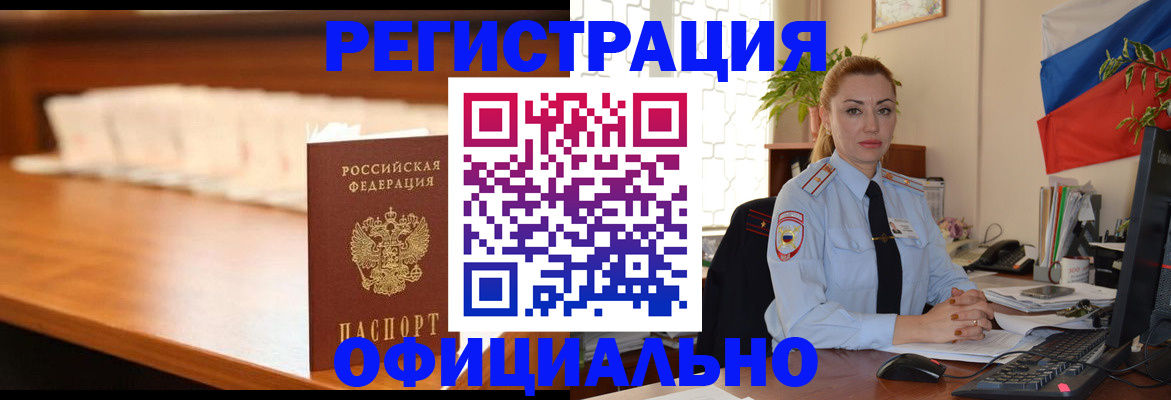 регистрация в Московской области