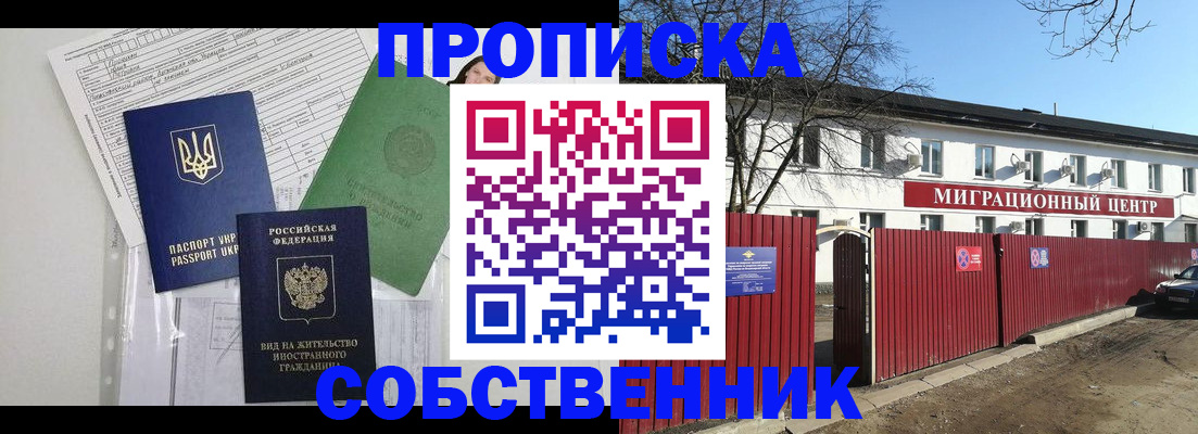 где прописаться в Московской области