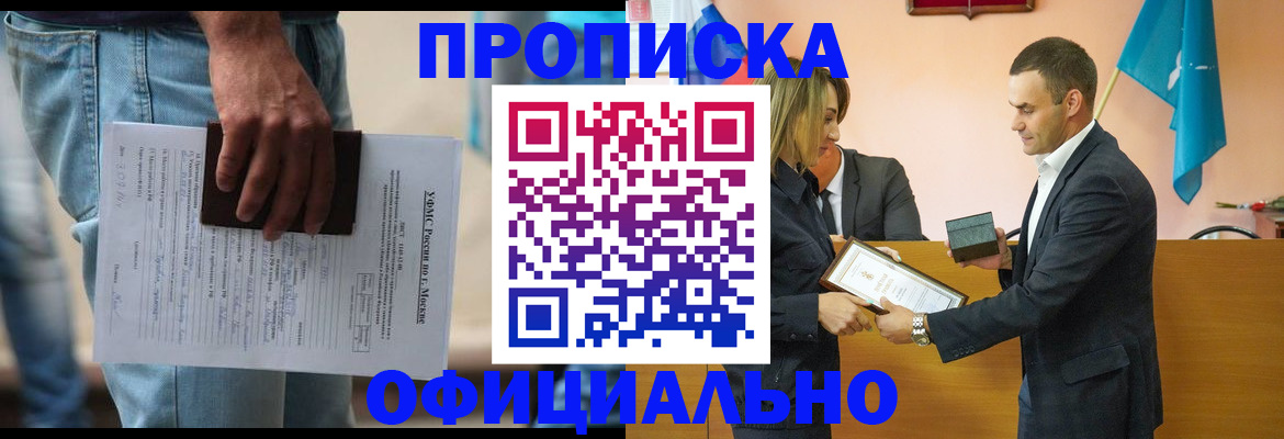 временная регистрация гарантия в Московской области