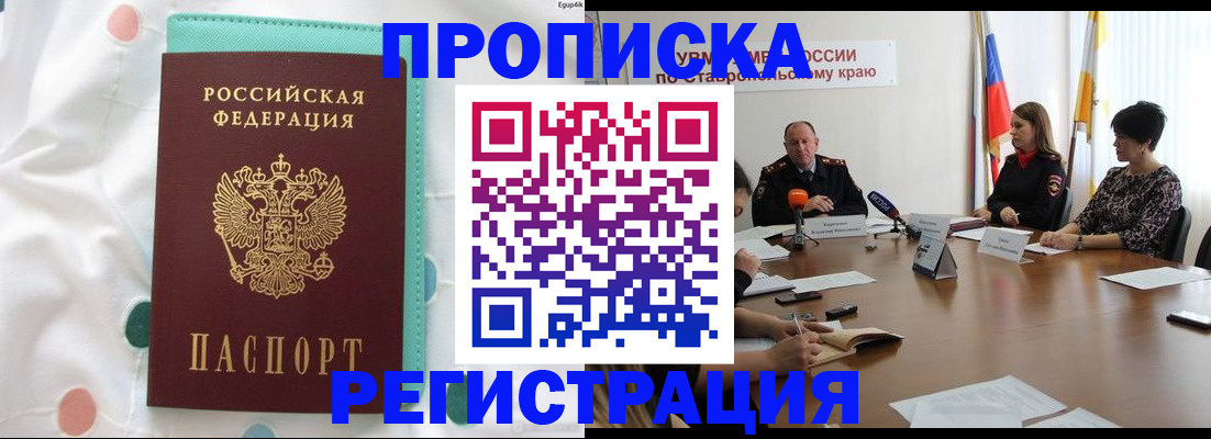 прописка в квартире в Московской области