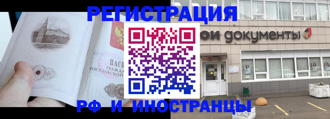 временная регистрация поиск в Московской области
